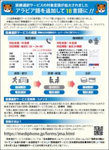 （図8）日本医師会医師賠償責任保険医療通訳サービス