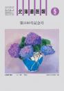 第1100号 表紙