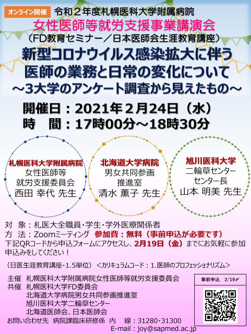 コロナ 北大 病院 重要なお知らせ ｜