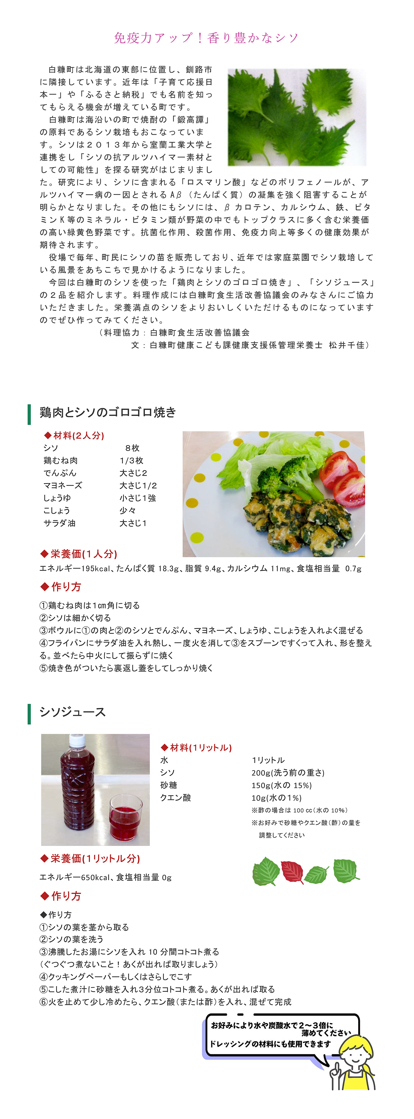 北の恵み記事