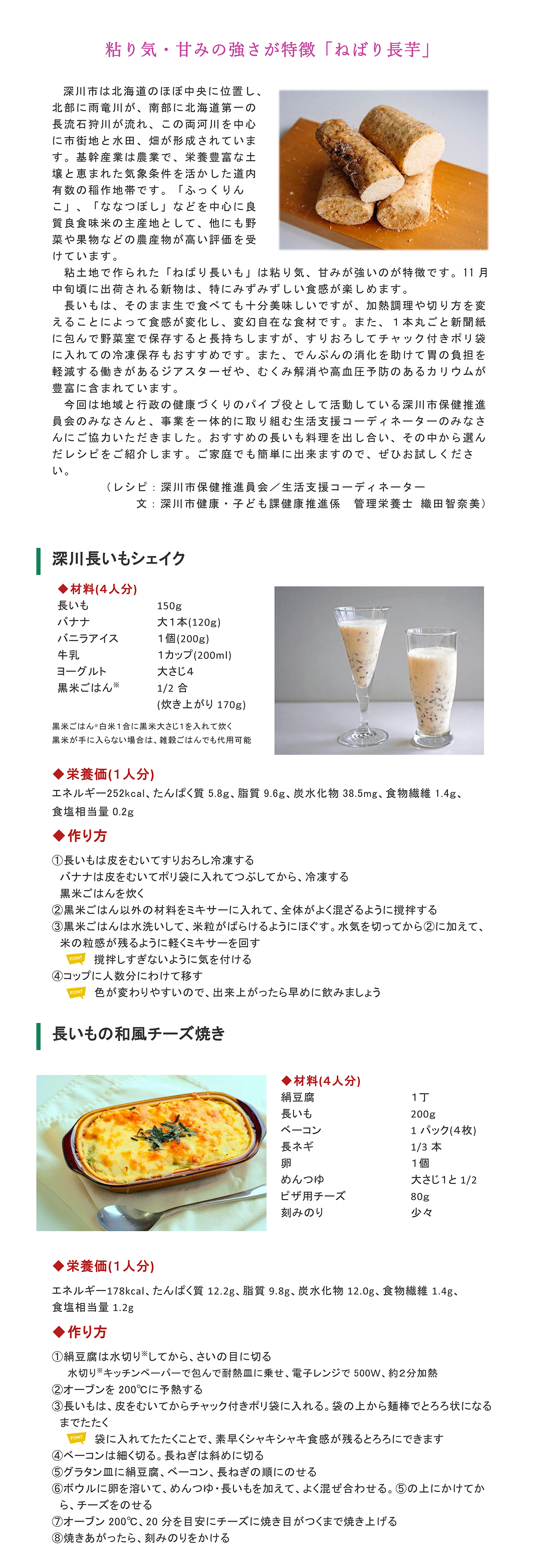 北の恵み記事