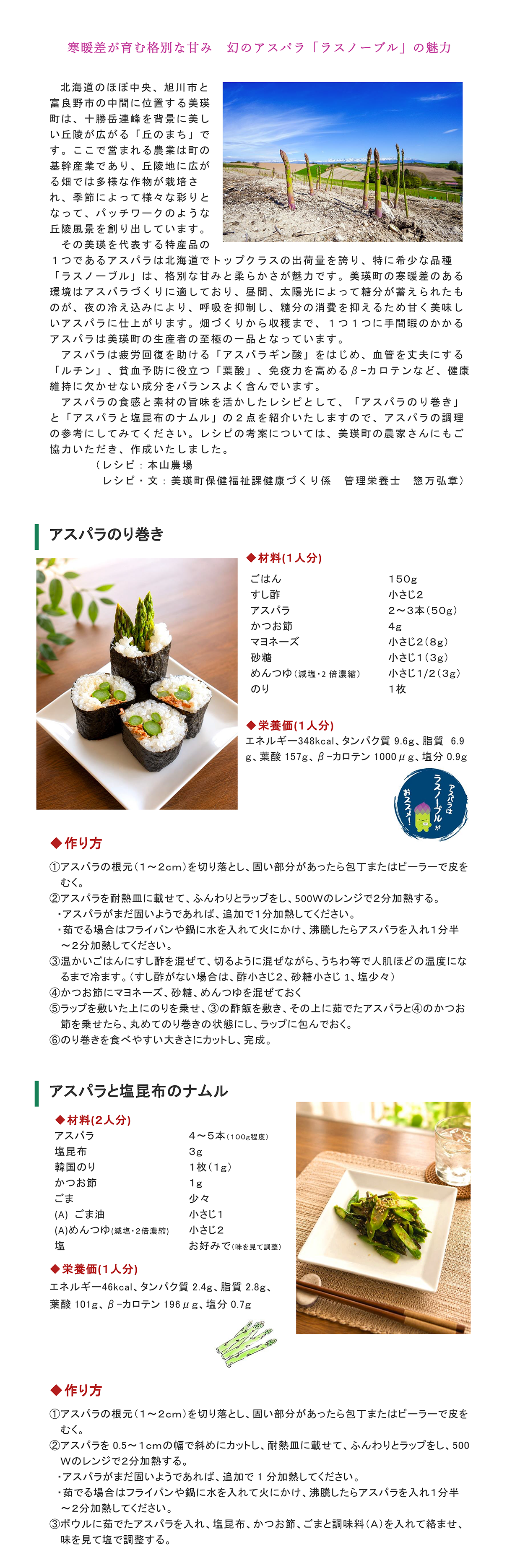 北の恵み記事