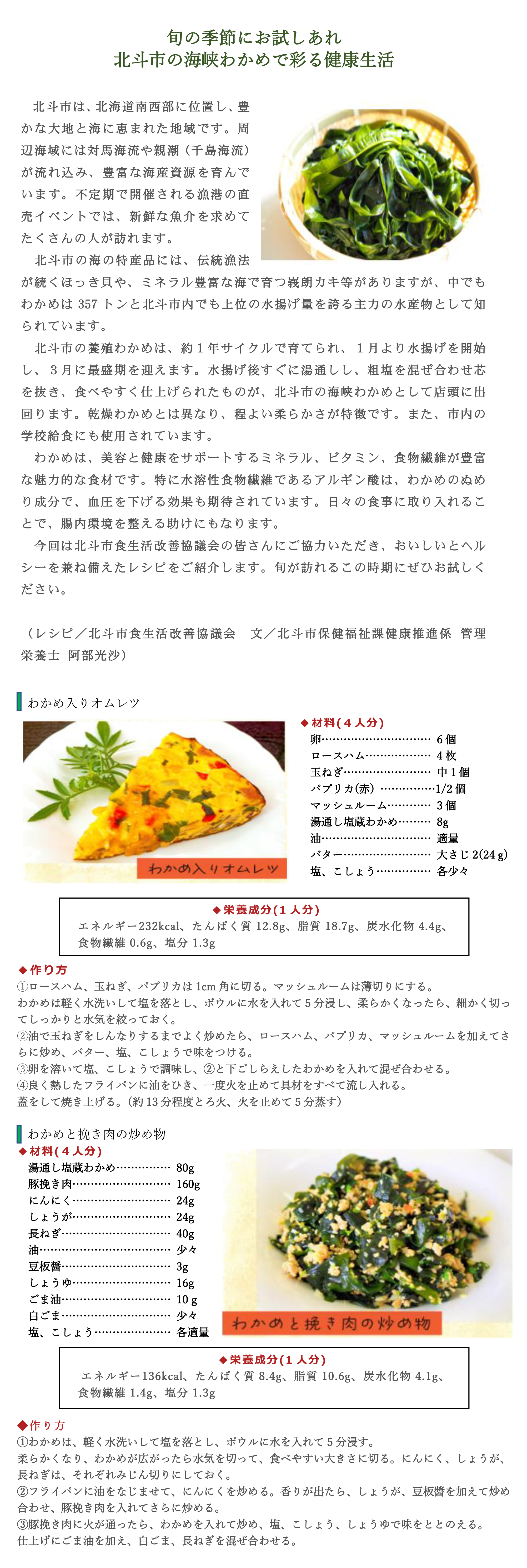 北の恵み記事