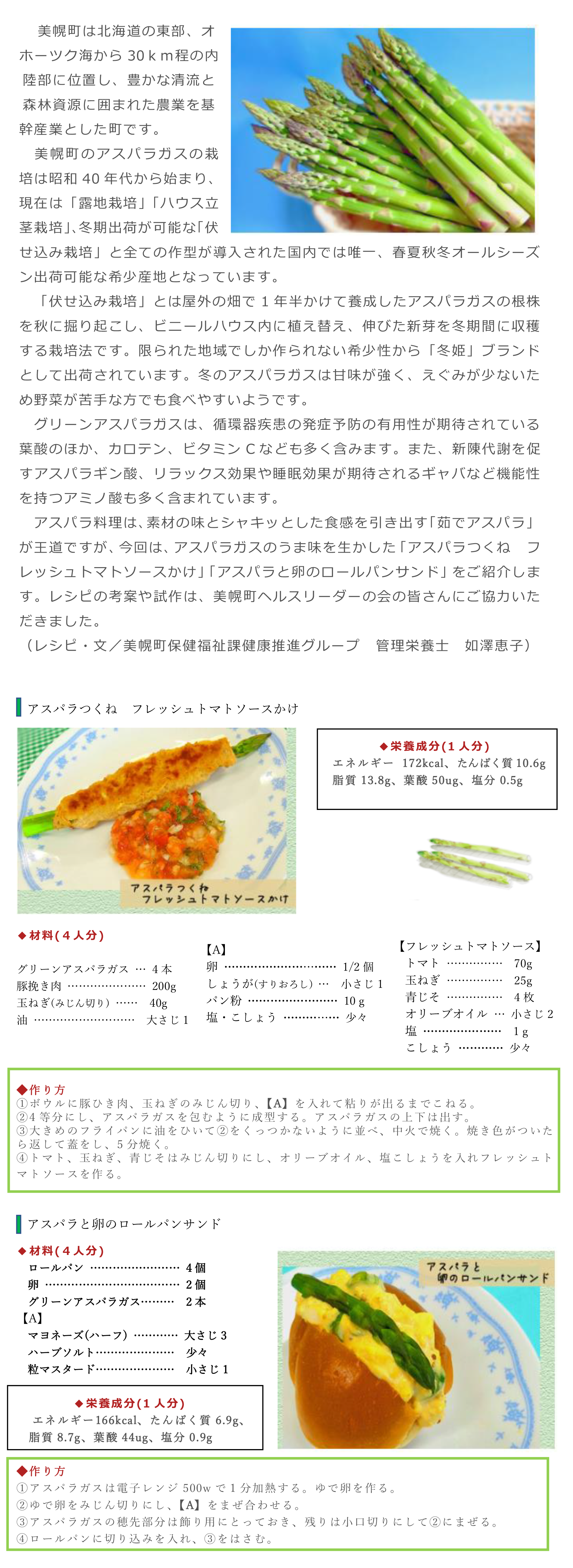 北の恵み記事