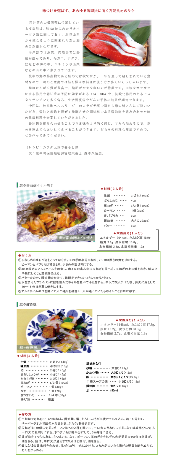 北の恵み記事