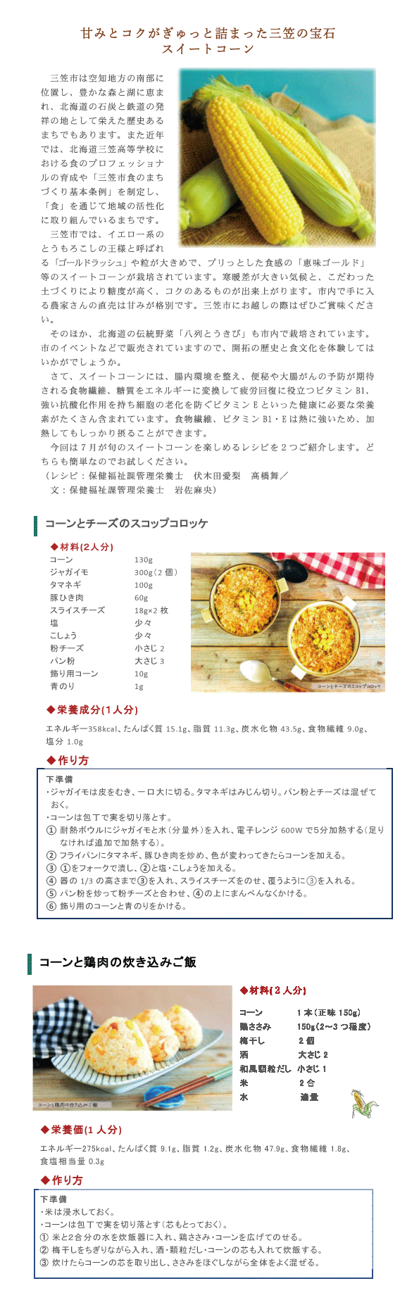 北の恵み記事