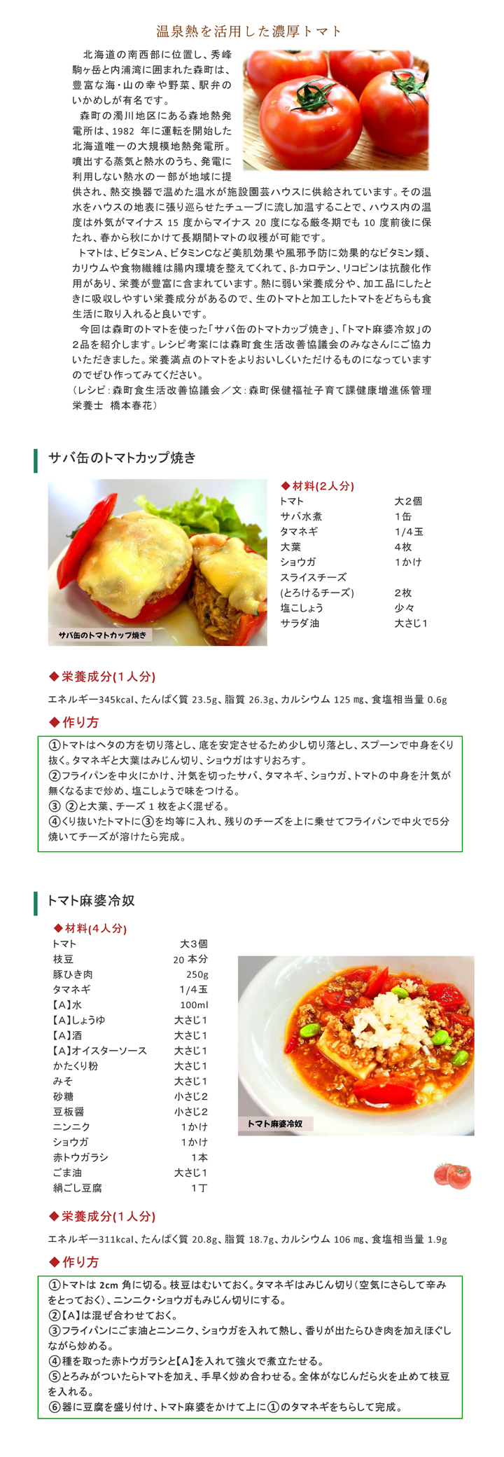 北の恵み記事